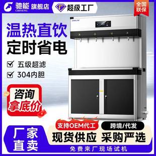 饮水机商用全自动直饮机工厂大型学校食堂冷热水净水器烧开水