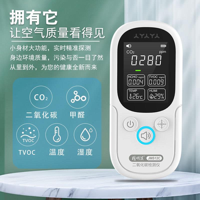 JMS12C空气质量检测仪家用专业环境气体测甲醛tvoc检测仪器