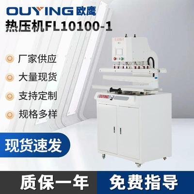 供应自动化衣服裤子口袋无缝热压机FL10100-1门襟无缝热压设备