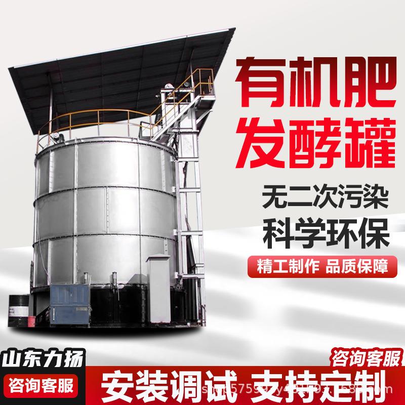 有机肥生产设备立式发酵罐污泥沼渣养殖户粪便处理发酵设备生物肥