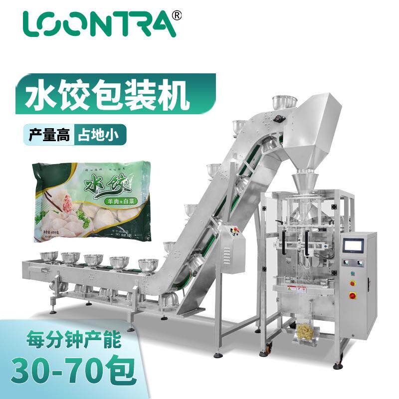 冷冻鸡中翅鸡腿定量分装设备冷冻食品饺子汤圆链斗式上料包装机