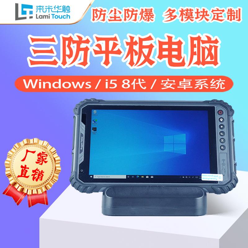新款4G全网通八核IP67IP68安卓指纹NFC8寸超薄工业三防平板电脑