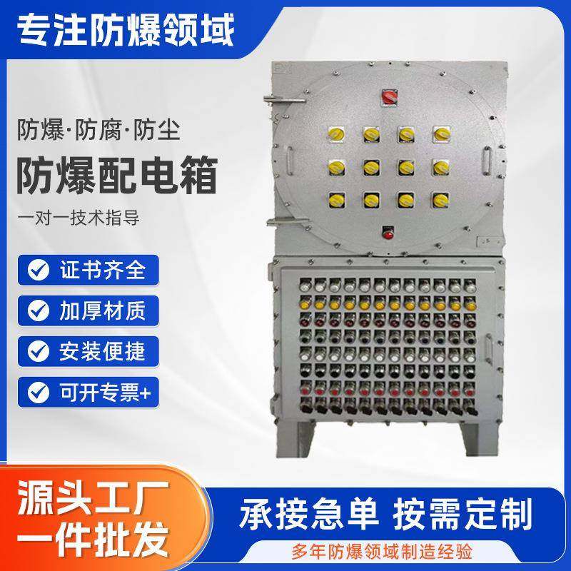防爆配电箱防爆配电箱照明动力检修箱仪表开关电控箱路合金空箱变