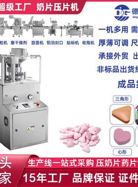 广州德工ZP-9B制片机食品糖果中药粉末打片机加强型钙奶片压片机