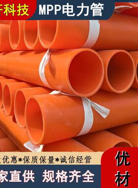 厂家直供橘红色MPP电力管电力电缆保护管高压电缆直埋管