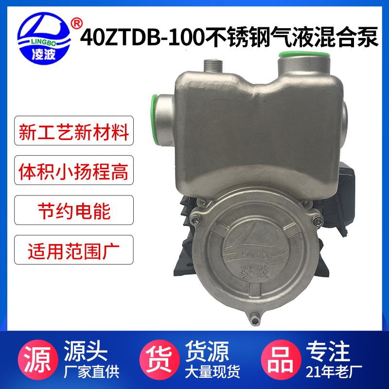 牌40ZTDB-100不锈钢304材质流量自吸式气液混合泵新品
