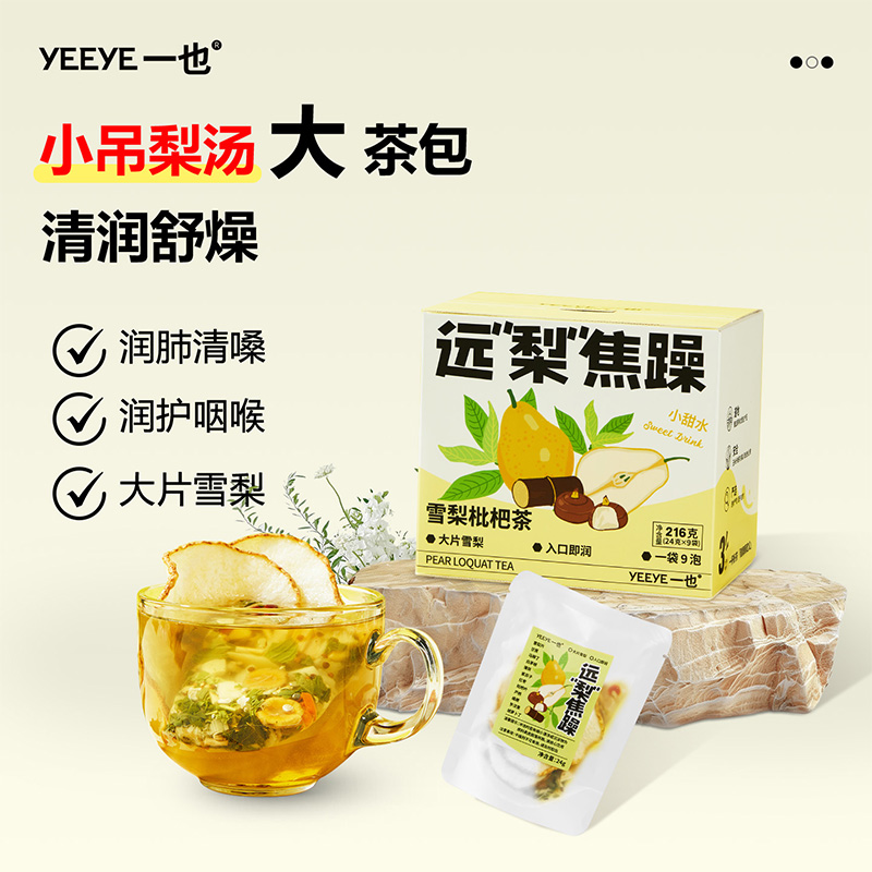 小吊梨汤/大茶包更入味/品质保障