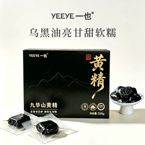 九华山黄精九蒸九制即食软糯香甜