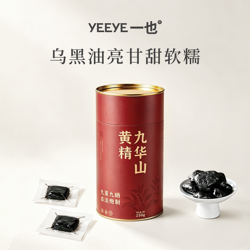 【黄精九蒸九制官方旗舰店】正品