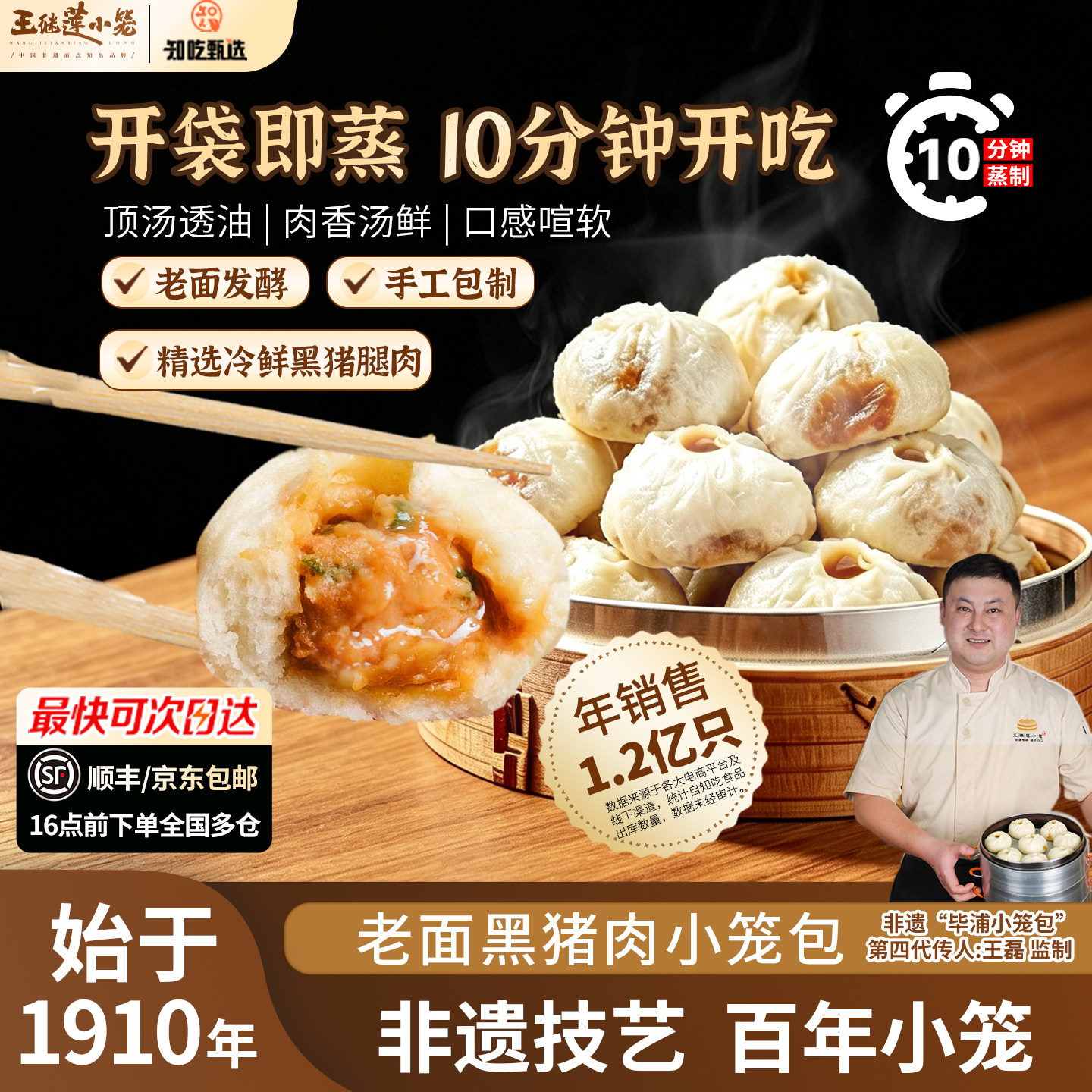 王继莲黑猪肉小笼包老面手工半成品儿童早餐加热即食包子240g/袋