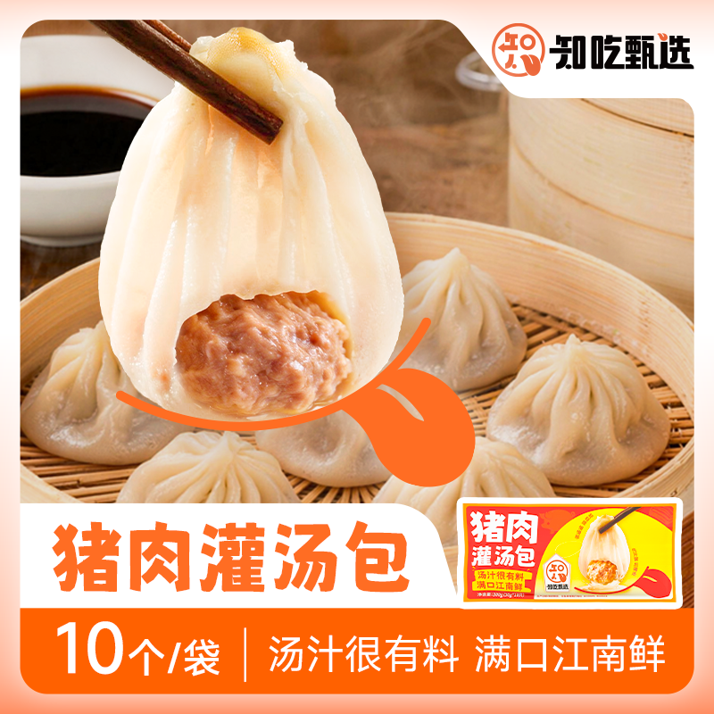 【美食推荐】知吃甄选灌汤小笼包早餐包子鲜肉灌汤包鲜汁儿童速食