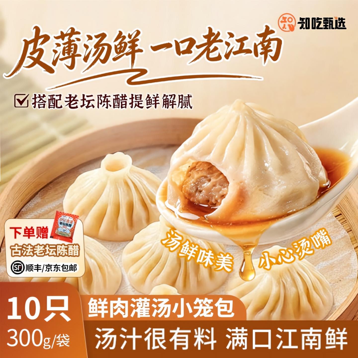 知吃甄选鲜肉灌汤包早餐灌汤小笼包儿童速食半成品包子300g/袋
