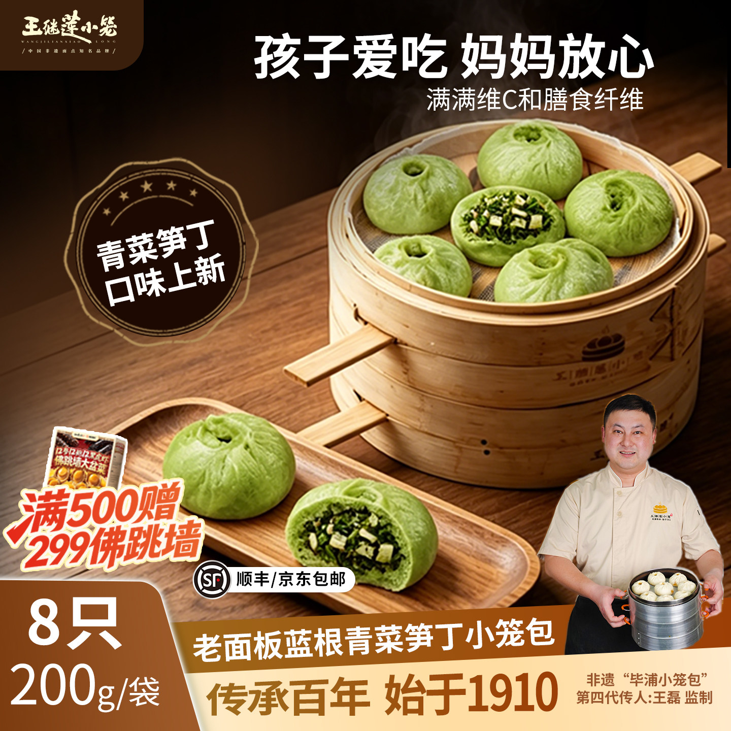 王继莲老面板蓝根青菜笋丁小笼包子发酵手工儿童早餐加热速食包子