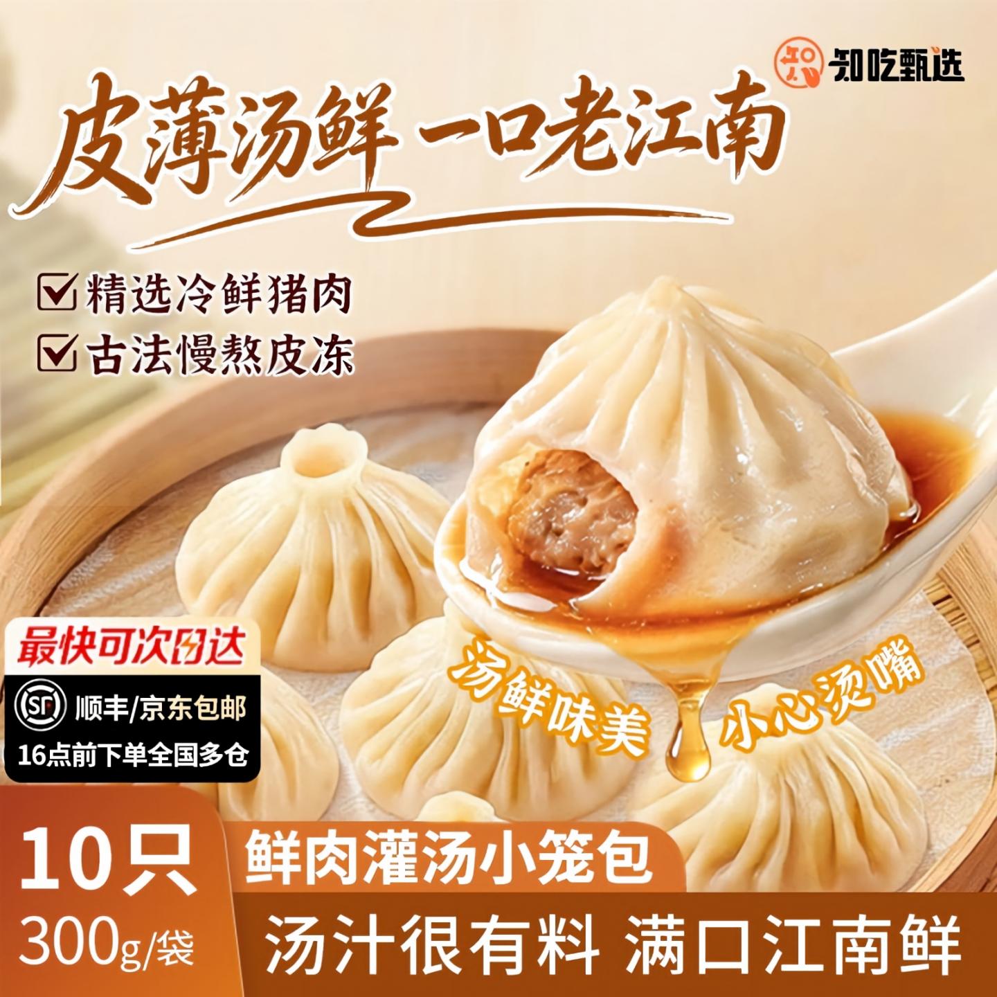 知吃甄选鲜肉灌汤包早餐灌汤小笼包儿童速食半成品包子300g/袋