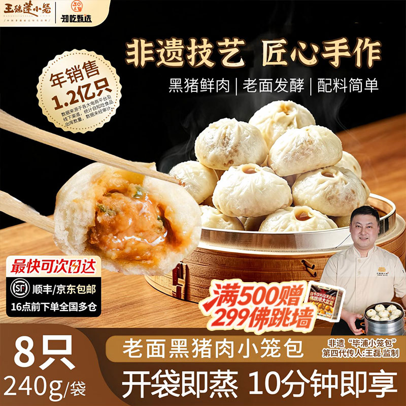 黑猪肉小笼包老面发酵儿童早餐图片