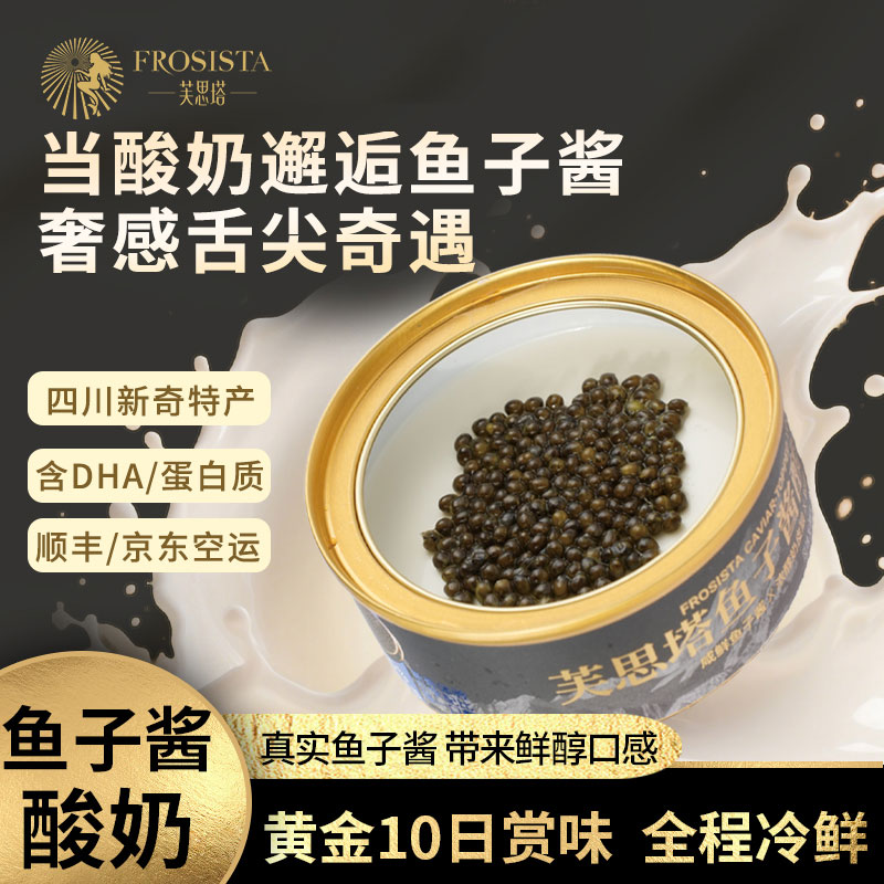 芙思塔鱼子酱酸奶风味发酵乳