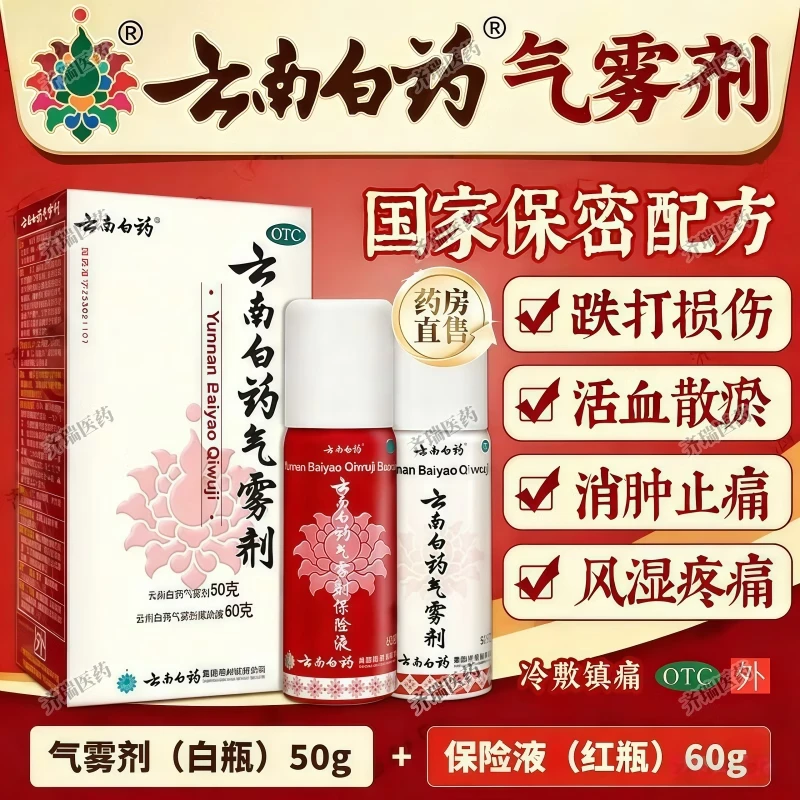 [云南白药]云南白药气雾剂(50g*1瓶+60g*1瓶)/盒