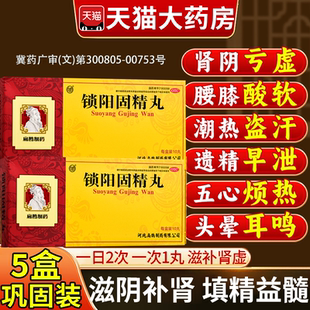 肾阳不足补肾锁阳固精金丸壮阳药射精无力勃起不硬四肢乏力补肾