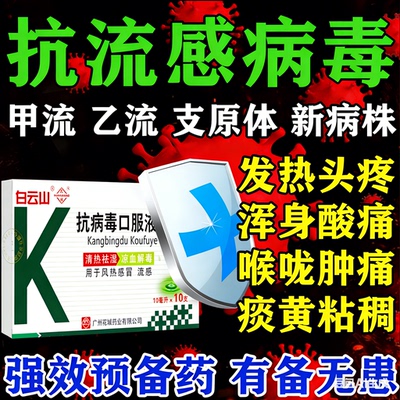 抗病毒口服液颗粒甲流特用效药流感特用药感冒药支原体病毒感染R1