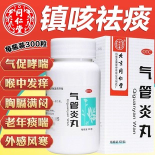 气管炎丸清肺化痰止咳平喘润肺止咳清肺化痰专用药咳嗽痰多止咳