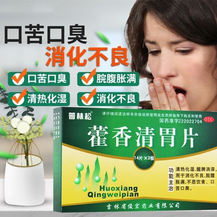 藿香清胃片清胃胶囊正品霍香清胃丸胶囊藿香清胃丸口臭调理肠胃