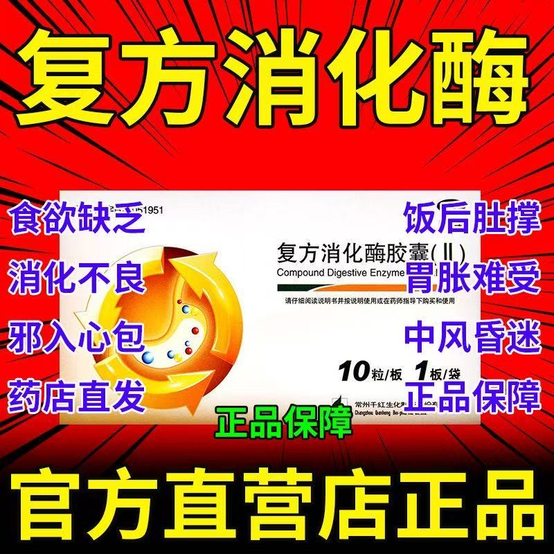 【千红怡美】复方消化酶胶囊(II)10粒/盒