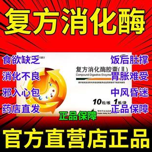 复方消化酶胶囊ll官方旗舰店二型成人儿童肠胃用药非婴幼儿36粒