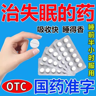 七叶神安片滴丸失眠入睡专用药睡眠片官方旗舰店非特效快速医用片