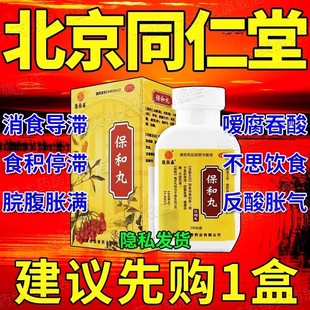 保和丸正品中成药浓缩丸大蜜丸脾胃虚弱消化不良胃胀气调理肠胃