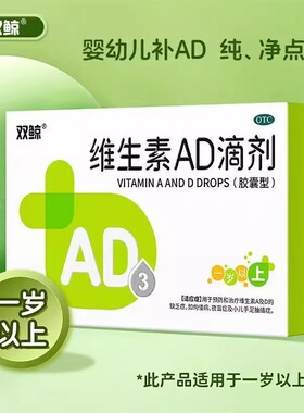双鲸维生素AD滴剂50粒(一岁以上)预防治疗维生素AD缺乏非鱼肝油