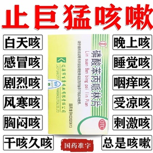 咳嗽清化肺痰药止咳喉咙嗓子干痒特专效药用干咳枸橼酸喷托维林片