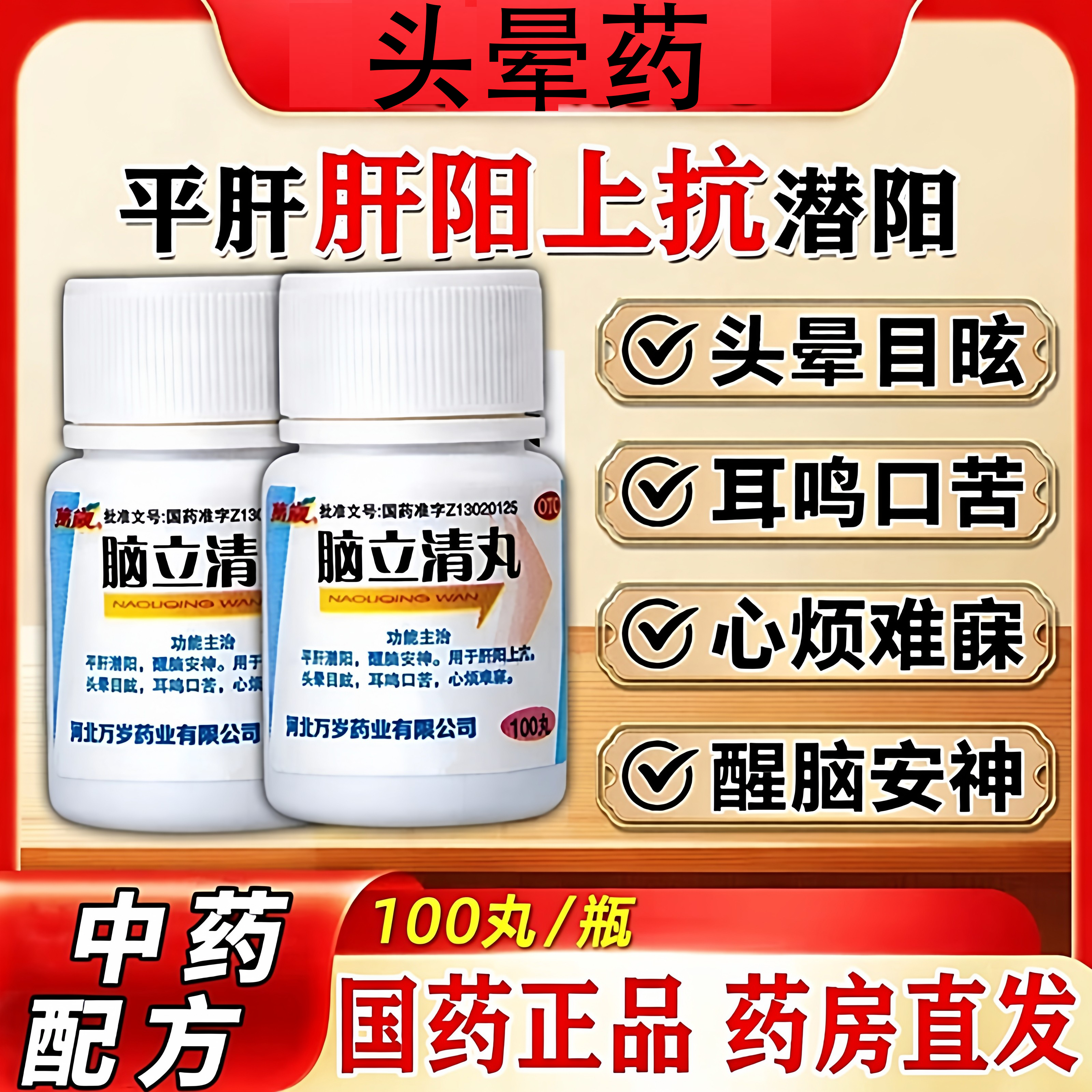 脑立清丸治头晕目眩特药效心烦醒脑头昏眩晕脑供血不足耳鸣助眠