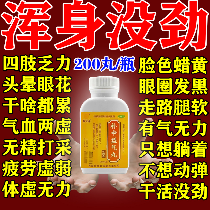 【梁湖】补中益气丸0.18g*200丸/盒