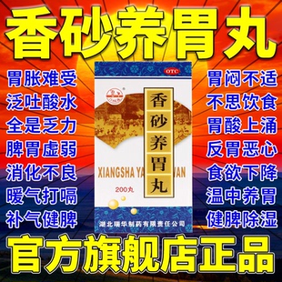 香砂养胃丸正品官方旗舰店治疗慢性萎缩性胃炎调理胃药大全中成药