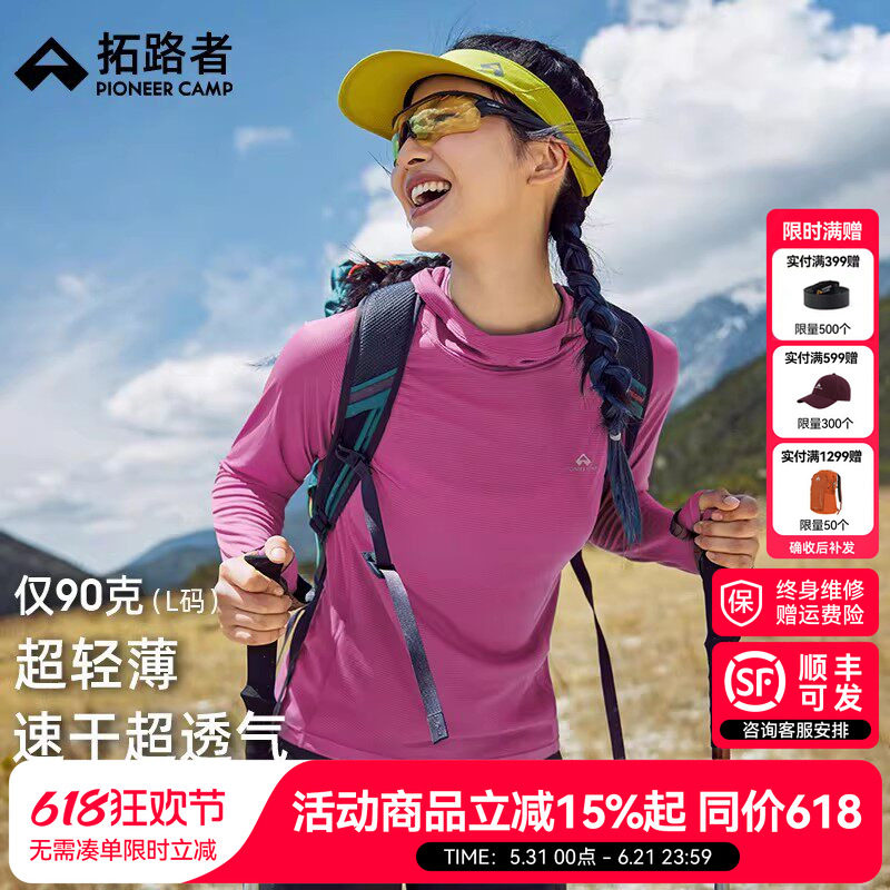 【拓路者太阳衣夏季速干女款】