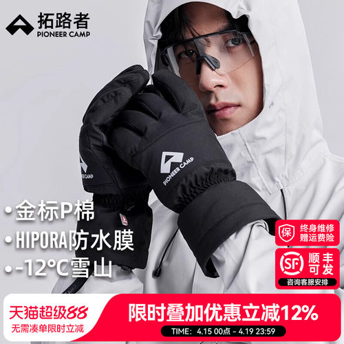 拓路者雪狐金标P棉手套