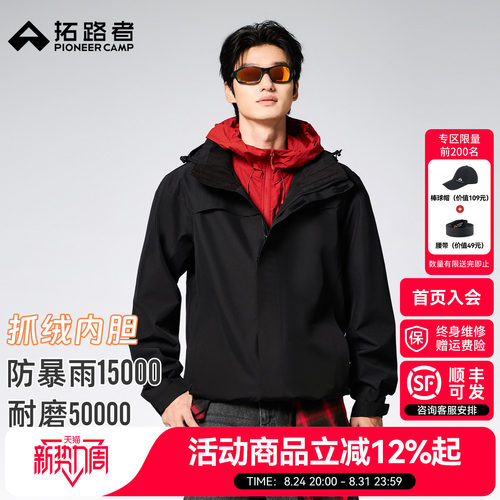 【朱雀冲锋衣】咨询可发顺丰