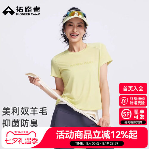 【拓路者美利奴速干短袖女款】