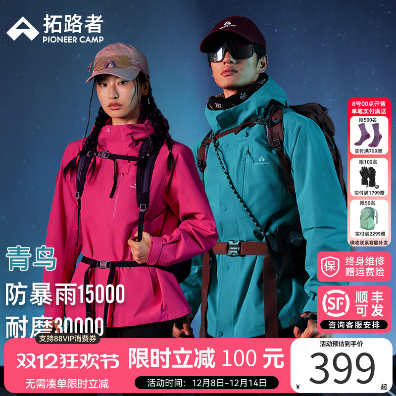 林更新同款【青鸟冲锋衣】