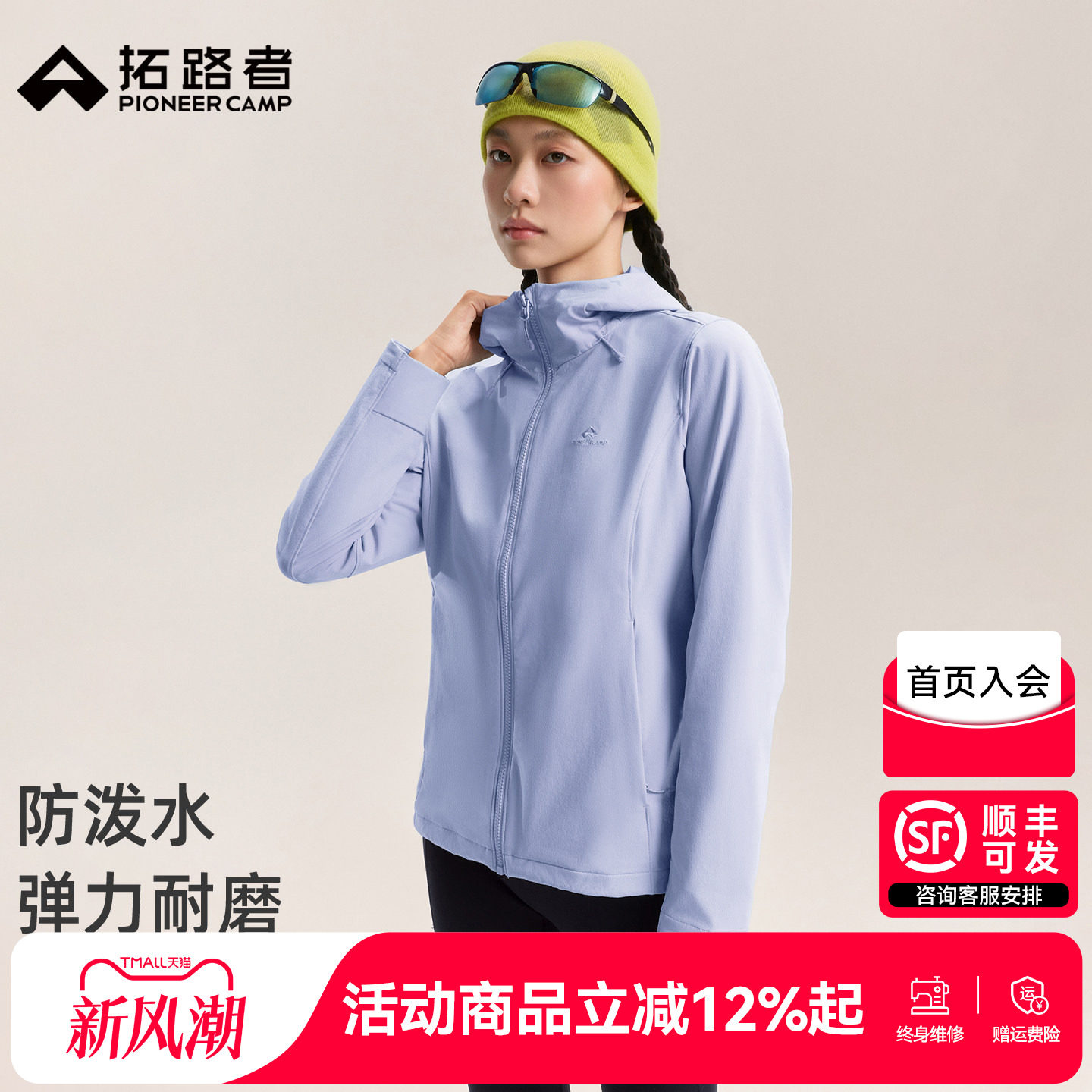 拓路者海豹春秋软壳衣户外女款