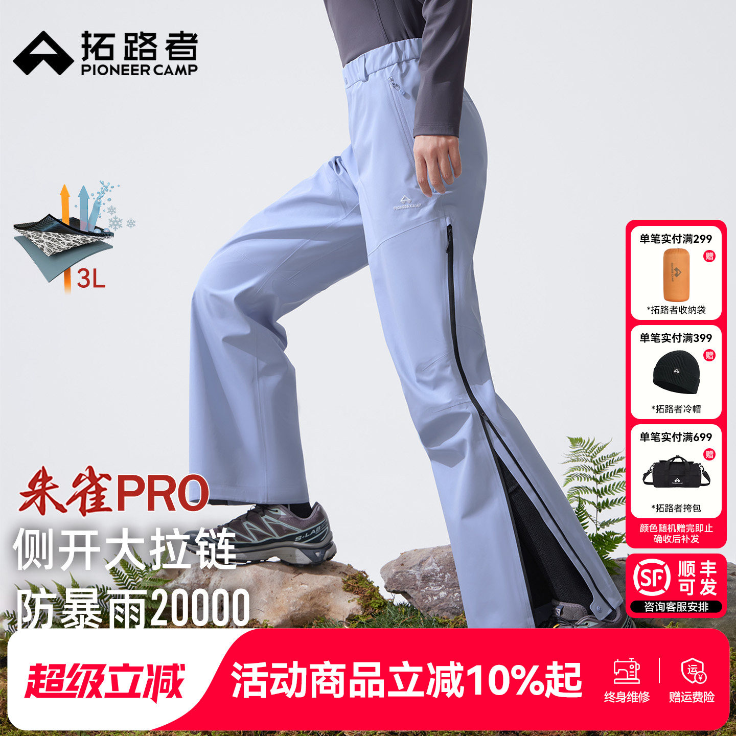 【拓路者朱雀pro冲锋裤】顺丰