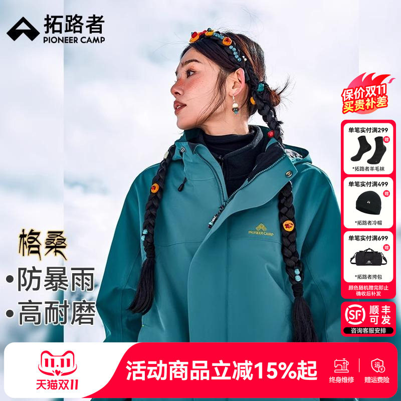【格桑】拓路者藏式冲锋衣防暴雨抓绒三合一男女同款登山服外套女