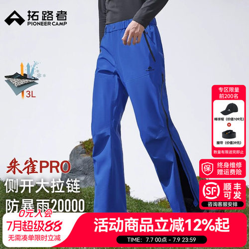 拓路者朱雀pro冲锋裤顺丰包邮