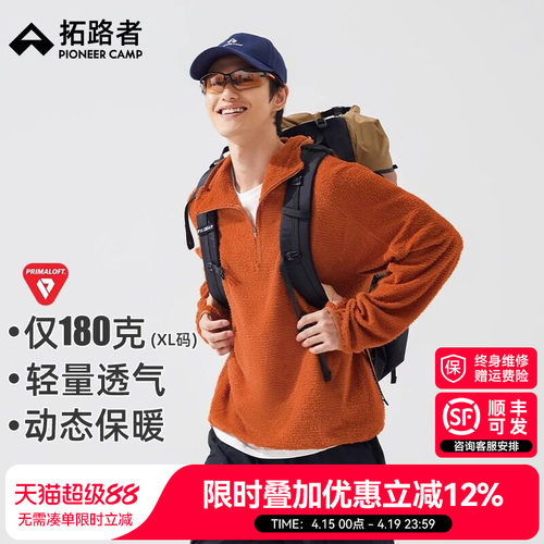 拓路者Primaloft抓绒衣男士