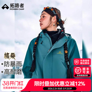 【格桑】拓路者藏式冲锋衣防暴雨抓绒三合一男女同款登山服外套女