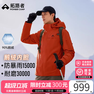 林更新同款【朱雀冲锋衣】