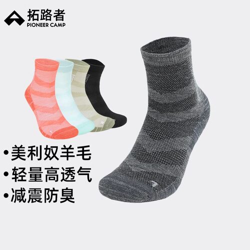 拓路者美利奴短袜男女款