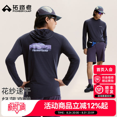 拓路者花纱速干长袖T恤男连帽