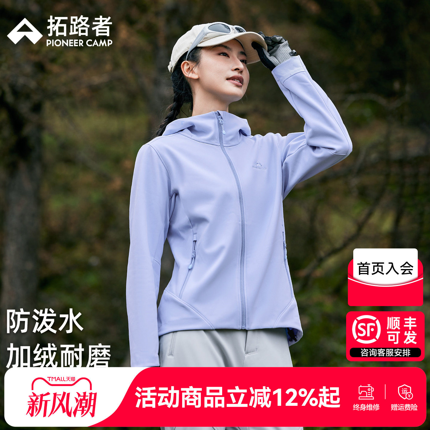 【拓路者海豹软壳衣女款】