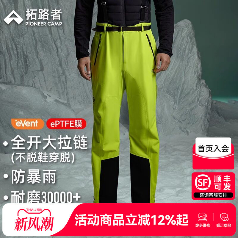 拓路者雪鹰冲锋裤背带款